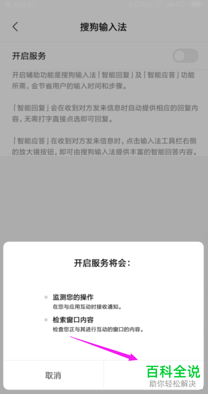 搜狗输入法开启辅助功能的方法