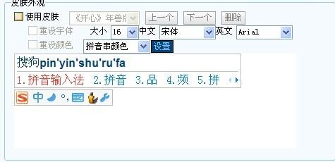 搜狗输入法如何修改皮肤外观