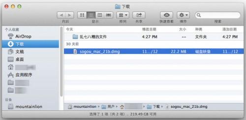 搜狗输入法Mac版图文安装教程