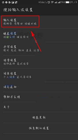 搜狗输入法app怎么使用双拼输入?