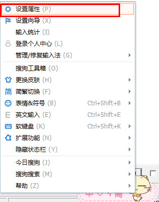 搜狗输入法皮肤模式怎么换