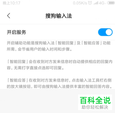 搜狗输入法开启辅助功能的方法