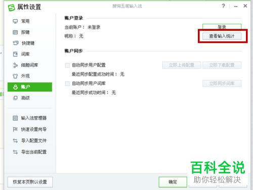 搜狗输入法刷字数的具体操作步骤