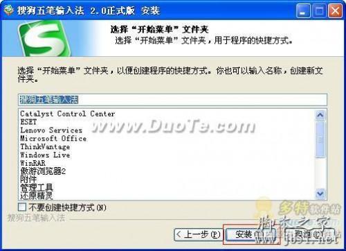 搜狗五笔输入法基础使用教程