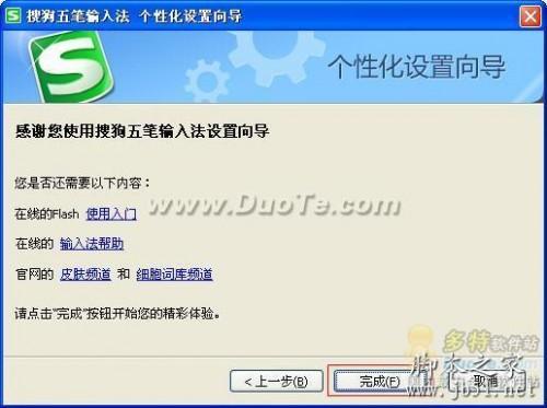搜狗五笔输入法基础使用教程
