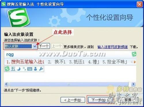 搜狗五笔输入法基础使用教程