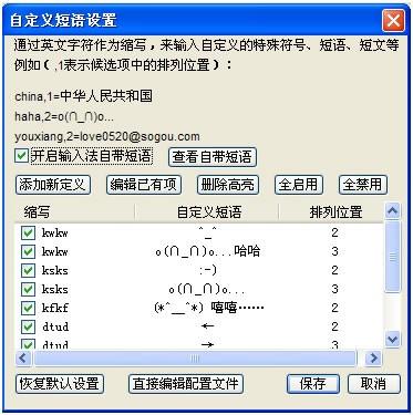 搜狗五笔输入法怎样使用自定义短语