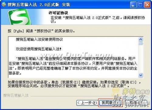 搜狗五笔输入法基础使用教程
