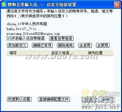 搜狗五笔输入法基础使用教程