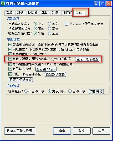 搜狗五笔输入法怎样使用自定义短语