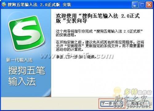 搜狗五笔输入法基础使用教程