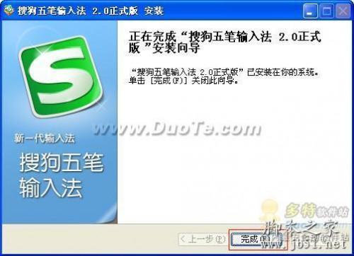 搜狗五笔输入法基础使用教程