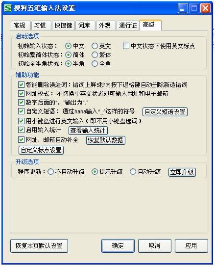 搜狗五笔输入法如何使用