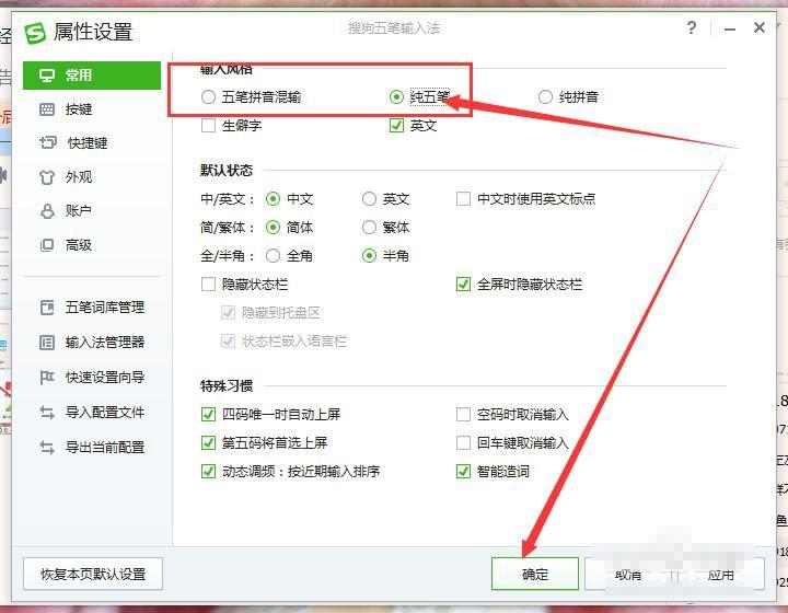 搜狗五笔输入法怎么用?搜狗五笔输入法电脑版使用方法介绍