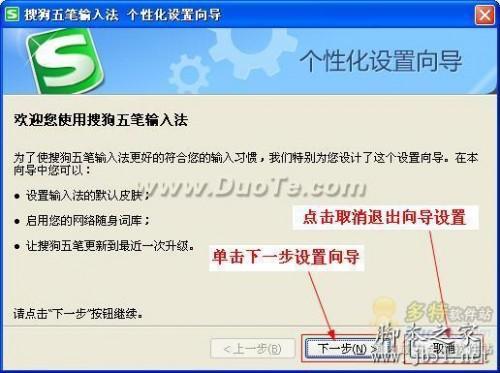 搜狗五笔输入法基础使用教程