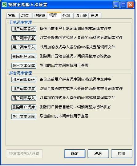 搜狗五笔输入法如何使用