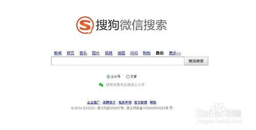 搜狗微信搜索怎么用?搜狗微信搜索公众号/文章使用方法步骤