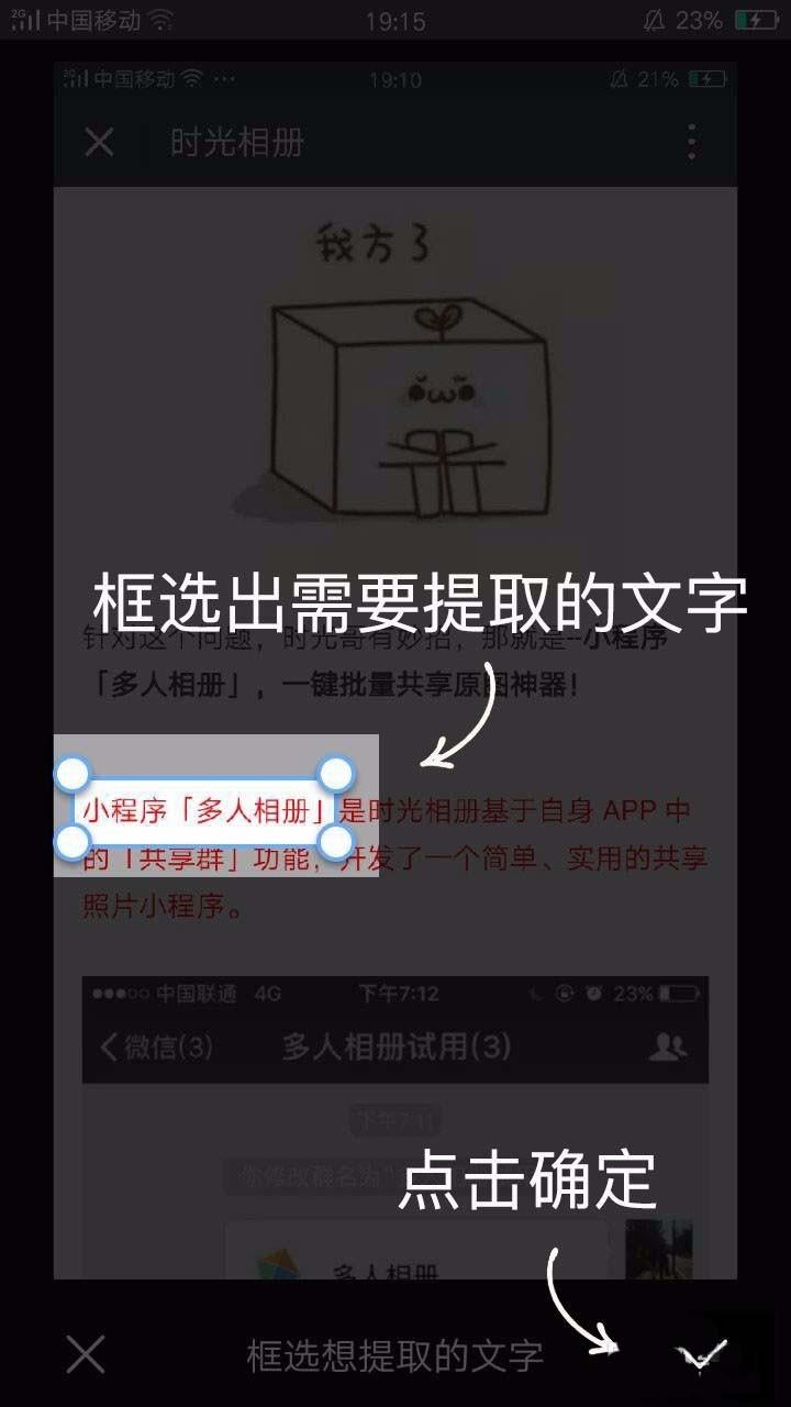时光相册怎么提取截中的文字并转发?