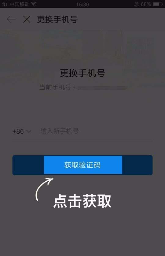 时光相册app怎么更换绑定的手机号?