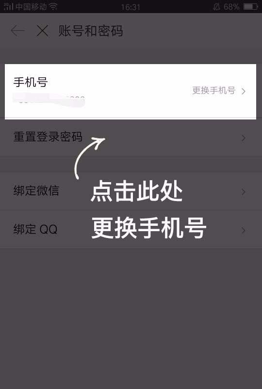 时光相册app怎么更换绑定的手机号?