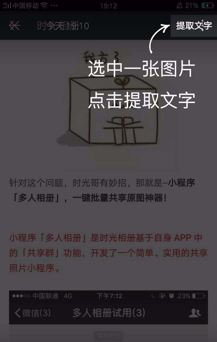 时光相册怎么提取截中的文字并转发?