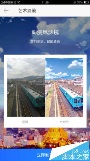 时光相册APP怎么制作<你的名字>画风的图片?