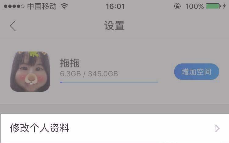 时光相册app怎么更换头像?
