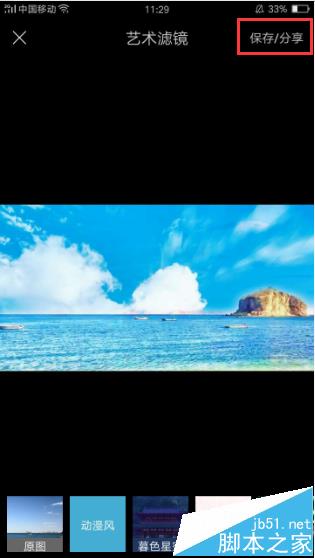 时光相册APP怎么制作<你的名字>画风的图片?