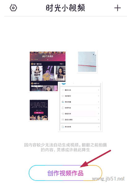 时光小视频APP如何使用？时光小视频APP创建视频作品的方法