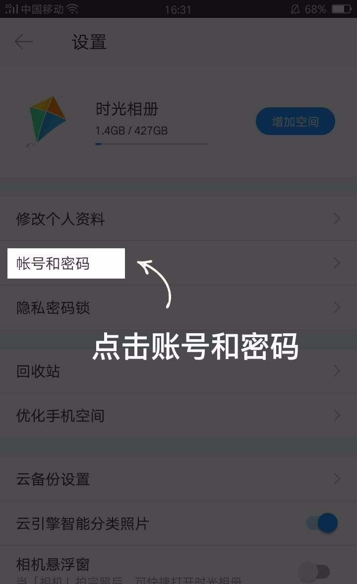 时光相册app怎么更换绑定的手机号?