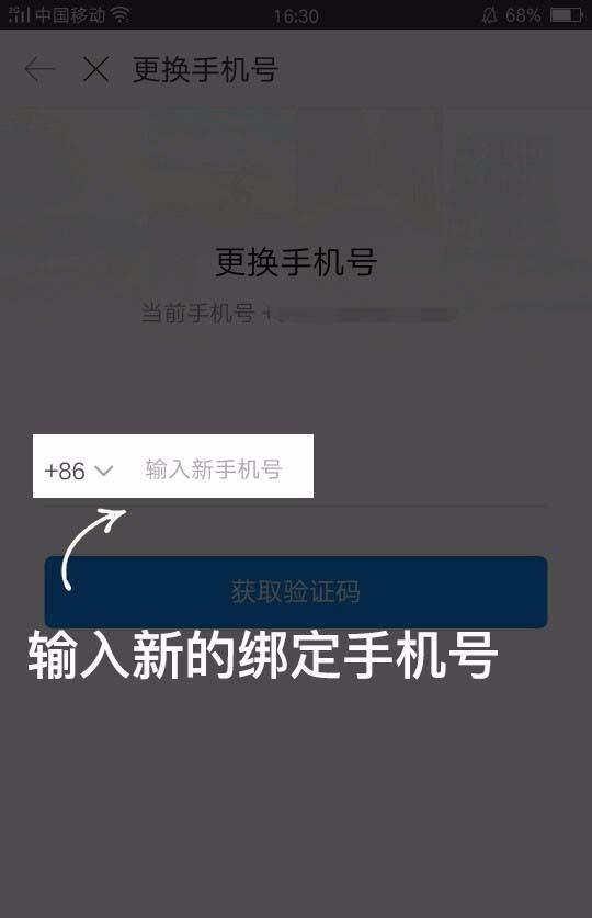 时光相册app怎么更换绑定的手机号?