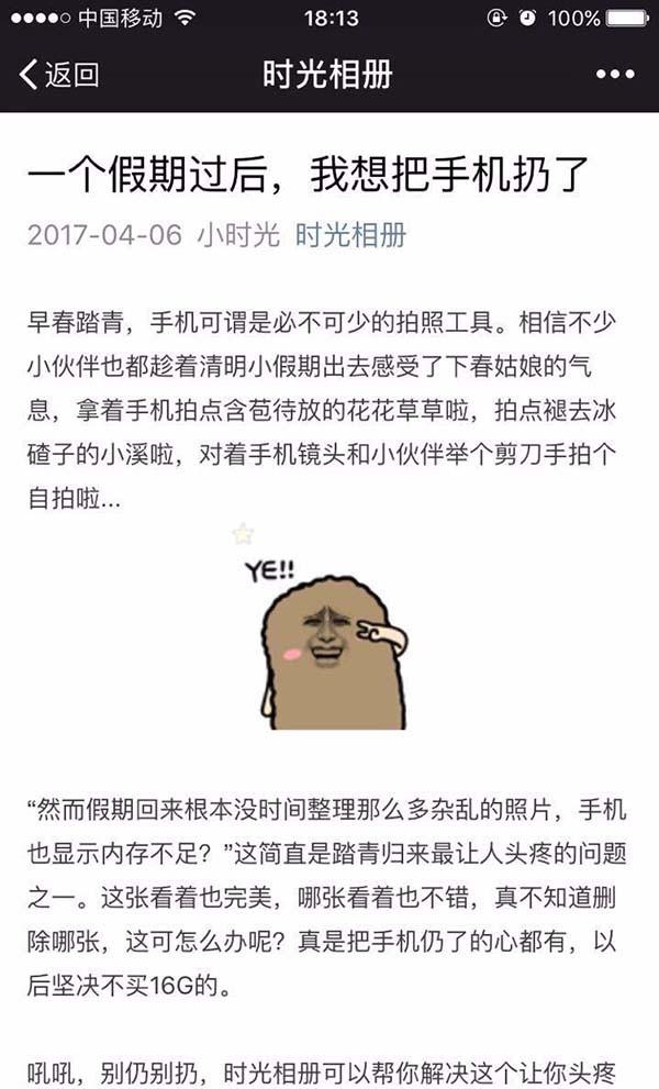 时光相册怎么提取截中的文字并转发?