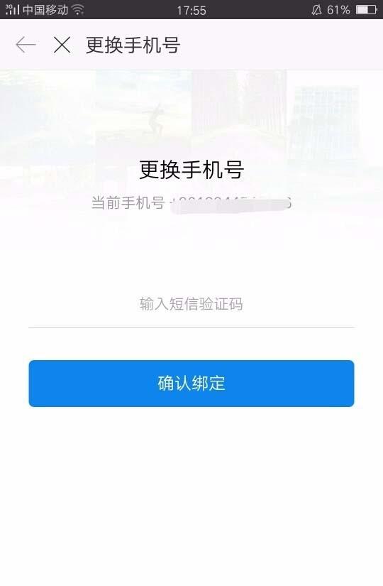 时光相册app怎么更换绑定的手机号?
