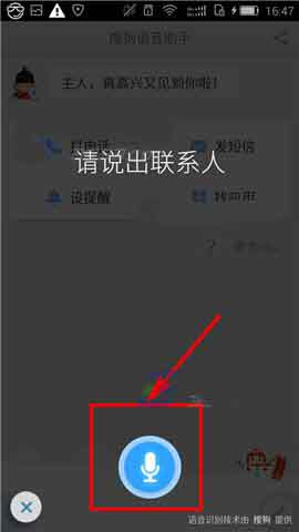 搜狗语音助手app怎么使用语音打电话功能?