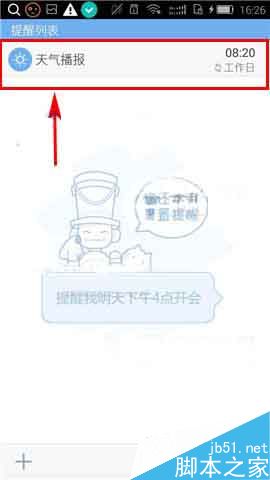 搜狗语音助手app怎么关闭天气播报呢?