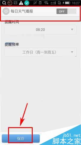 搜狗语音助手app怎么关闭天气播报呢?