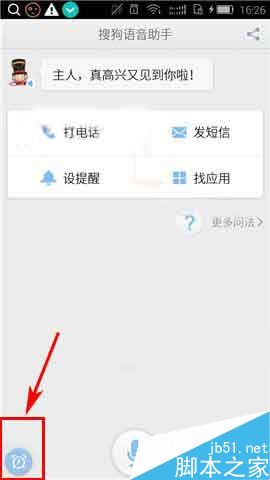 搜狗语音助手app怎么关闭天气播报呢?
