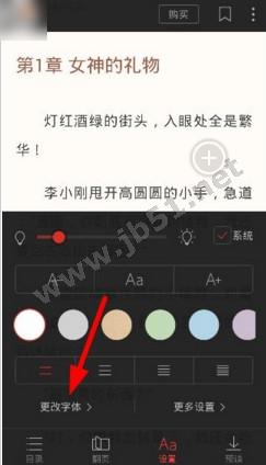 搜狗阅读app如何修改字体?搜狗阅读上传字体教程