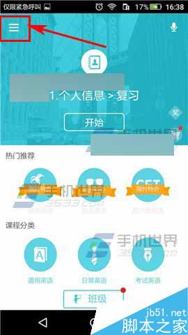 爽哥英语app怎么私信好友?