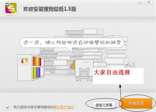 搜狗桌面壁纸安装使用图文教程