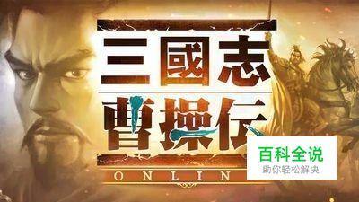 三国志曹操传攻略濮阳之战3