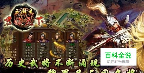 三国志·君临天下高手进阶攻略