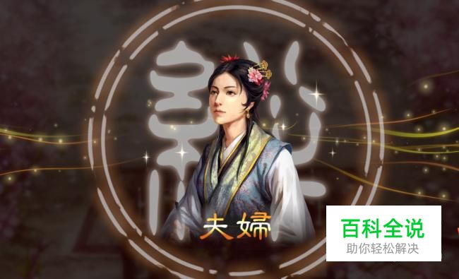 三国志13怎么结婚