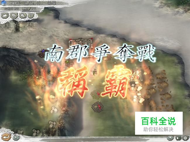 三国志11威力加强版南郡争夺战攻略