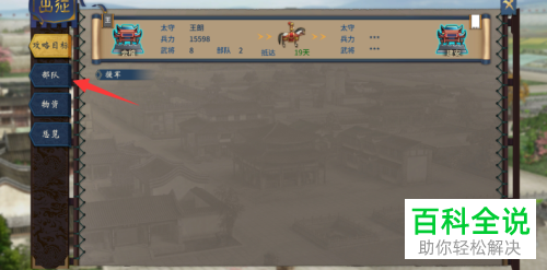 三国志汉末霸业游戏里面出征攻略