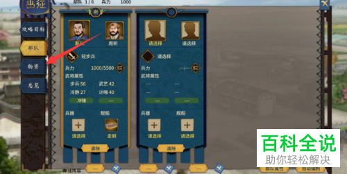 三国志汉末霸业游戏里面出征攻略