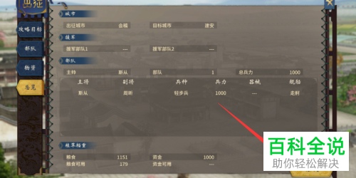 三国志汉末霸业游戏里面出征攻略