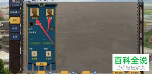 三国志汉末霸业游戏里面出征攻略