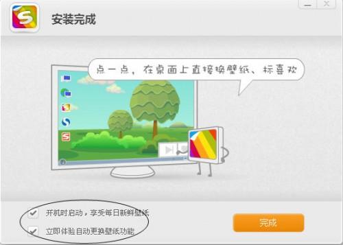 搜狗桌面壁纸安装使用图文教程