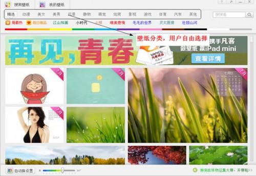 搜狗桌面壁纸安装使用图文教程